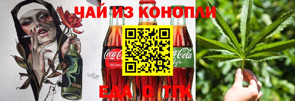 Печенье с ТГК марихуана  Вход с VPN  Кимовск 