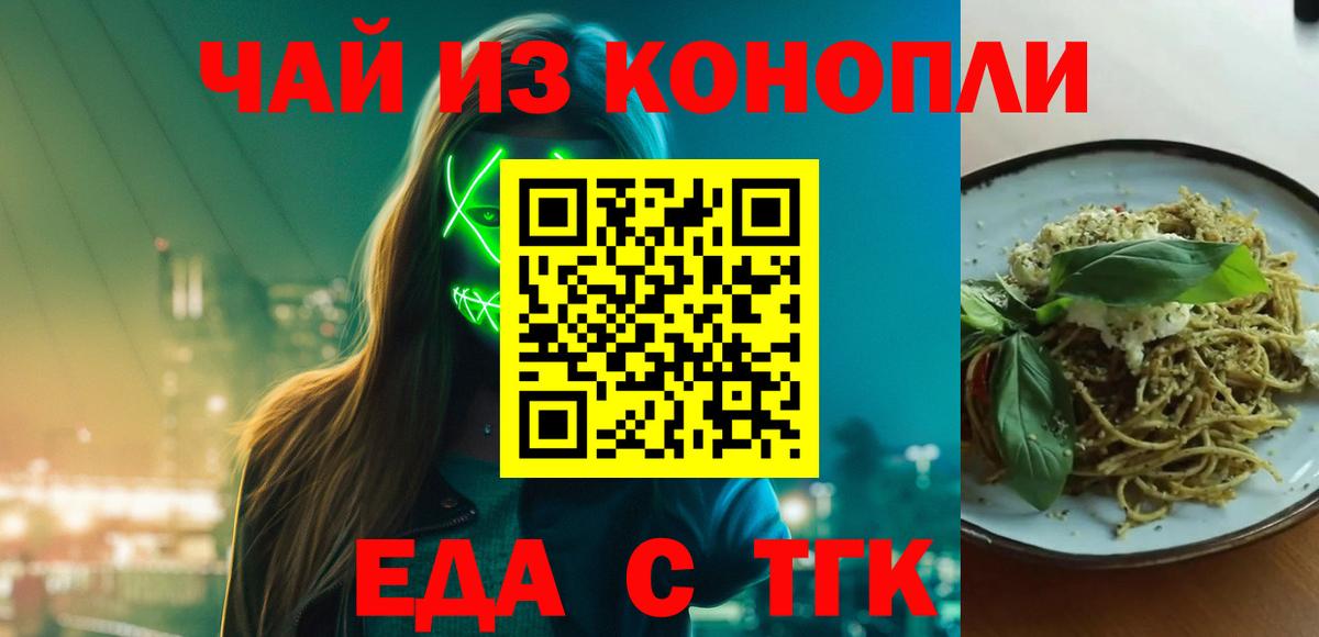 Еда ТГК марихуана Кимовск