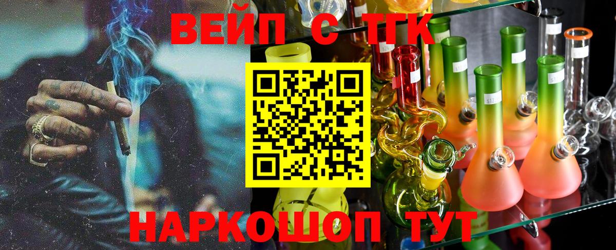 ТГК вейп  Вход с VPN  Кимовск 